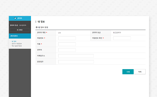 (최초 접속 시) 비밀번호 변경